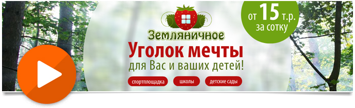 Создание flash баннера "Земляничное"