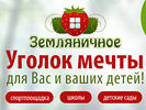 Создание flash баннера "Земляничное". Дизайн баннера. Ваша дача (www.v-dacha.ru).