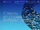 Дизайн сайта. Дизайн сайта. Стентоник (www.stentonic.ru).
