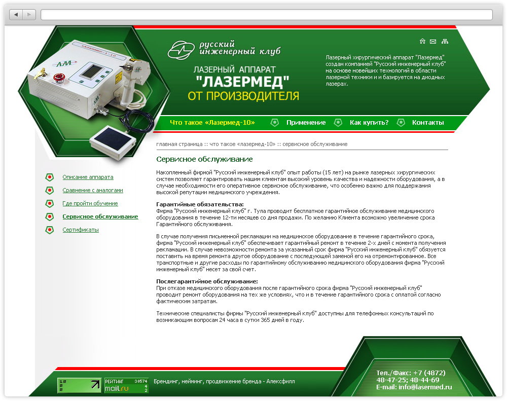 Дизайн сайта для аппарата "Лазермед"