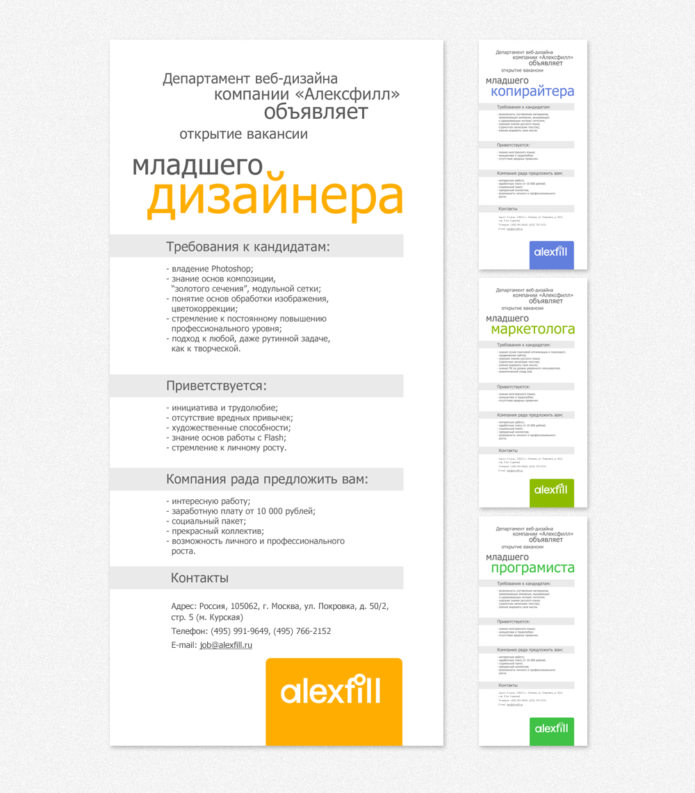 Дизайн листовок