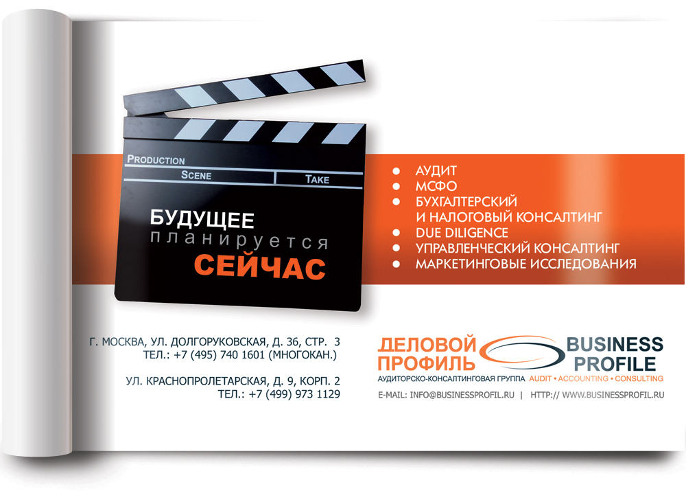 Макет "Режиссер Будущего" в журнал.
