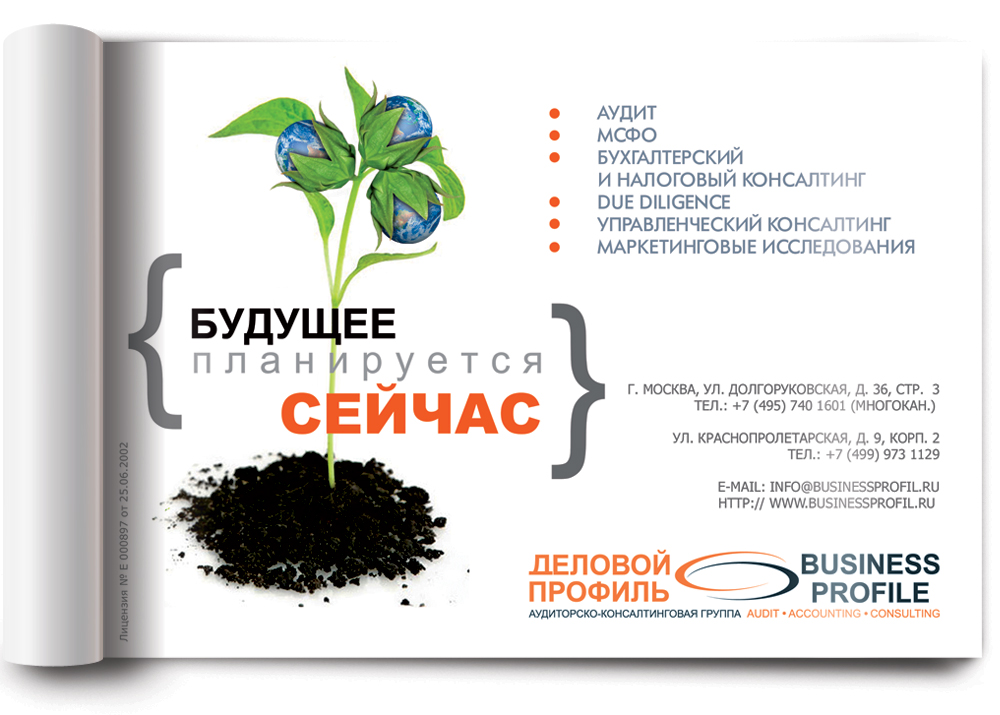 Макет "Мир будущего" в журнал.