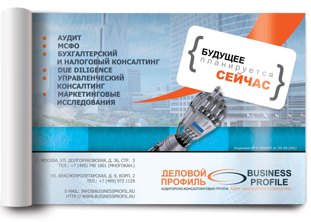Макет "Будущее" в журнал.