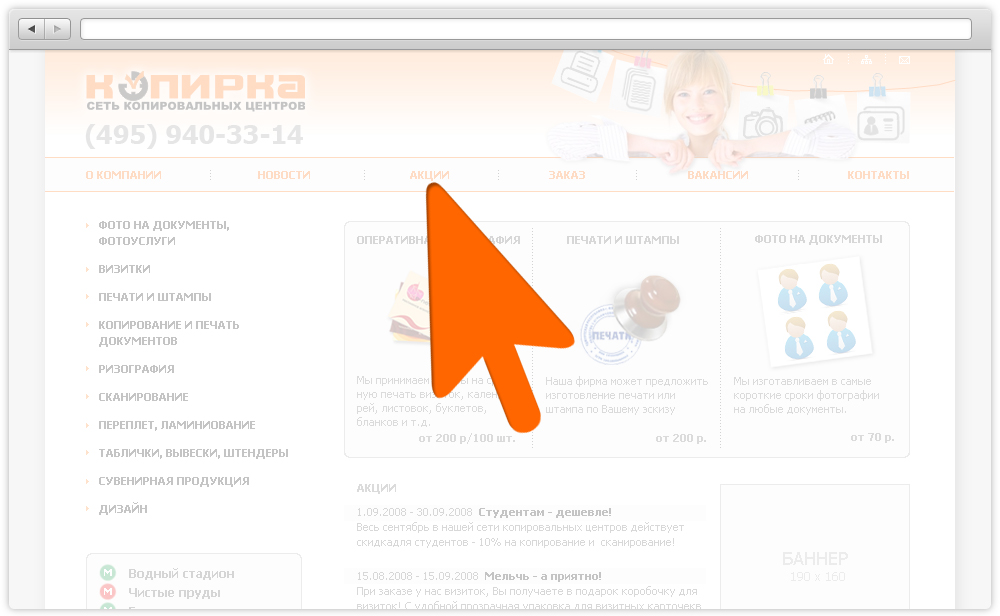 Создание сайта.