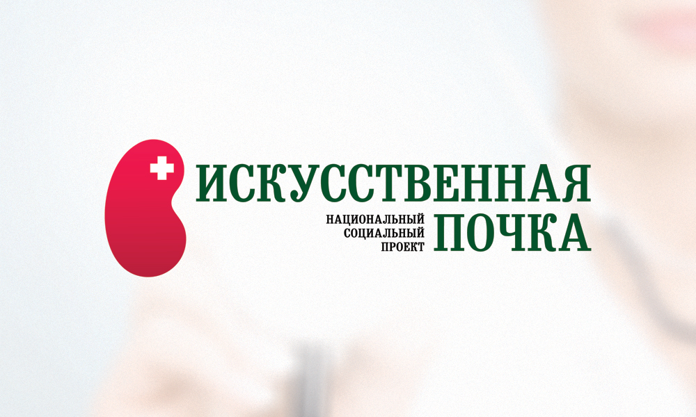 Разработка логотипа программы "Искусственная почка"