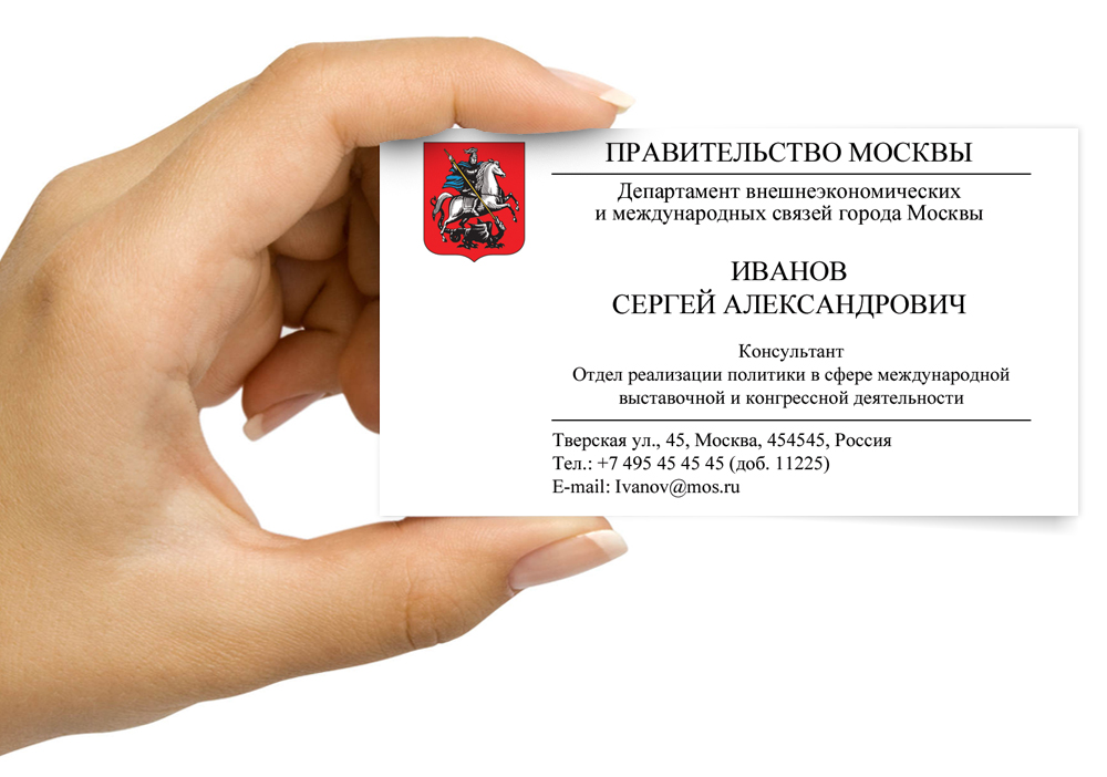 Удостоверение правительства москвы