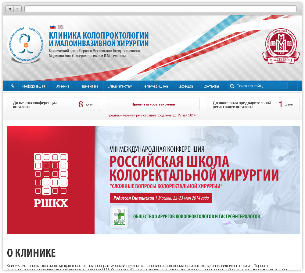 Дизайн страницы "Восьмая международная конференция"