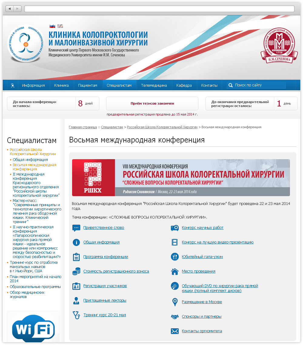 Дизайн страницы "Восьмая международная конференция"