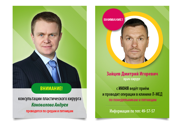 Разработка информационных баннеров