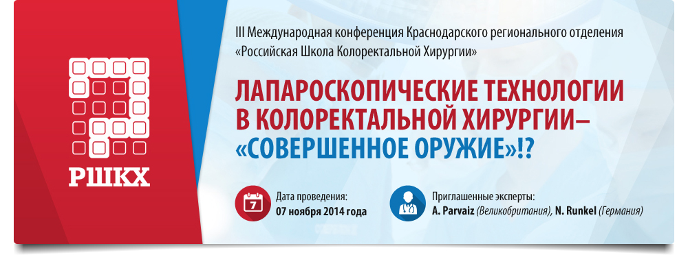 Дизайн баннера "III Международная конференция Краснодарского регионального отделения"