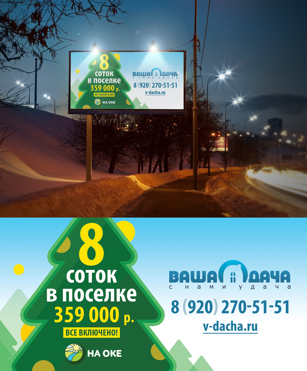 Дизайн предновогоднего билборда "На Оке"