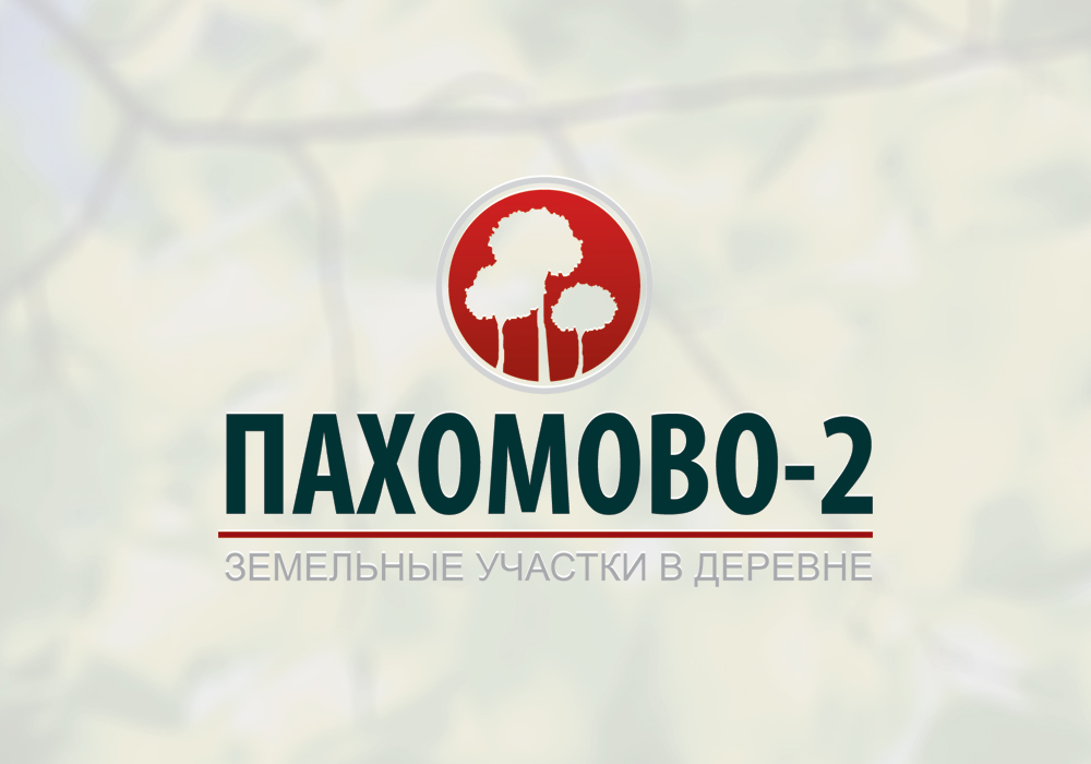 Разработка логотипа для поселка "Пахомово-2"
