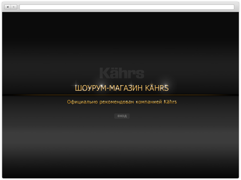 Дизайн сайта Шоурум-магазина "Kahrs" в "Твинстор"