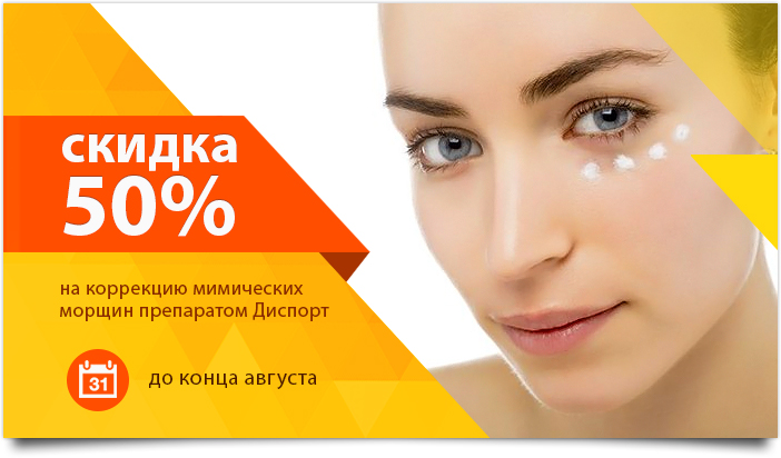 Акция -50% на услугу