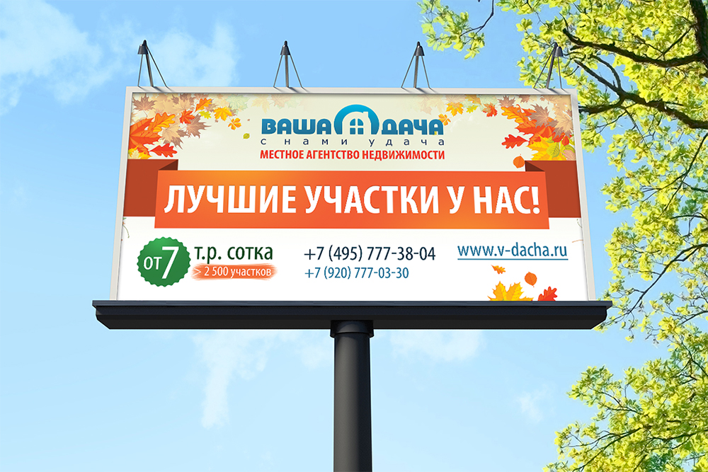 Баннер "Местное агентство недвижимости"