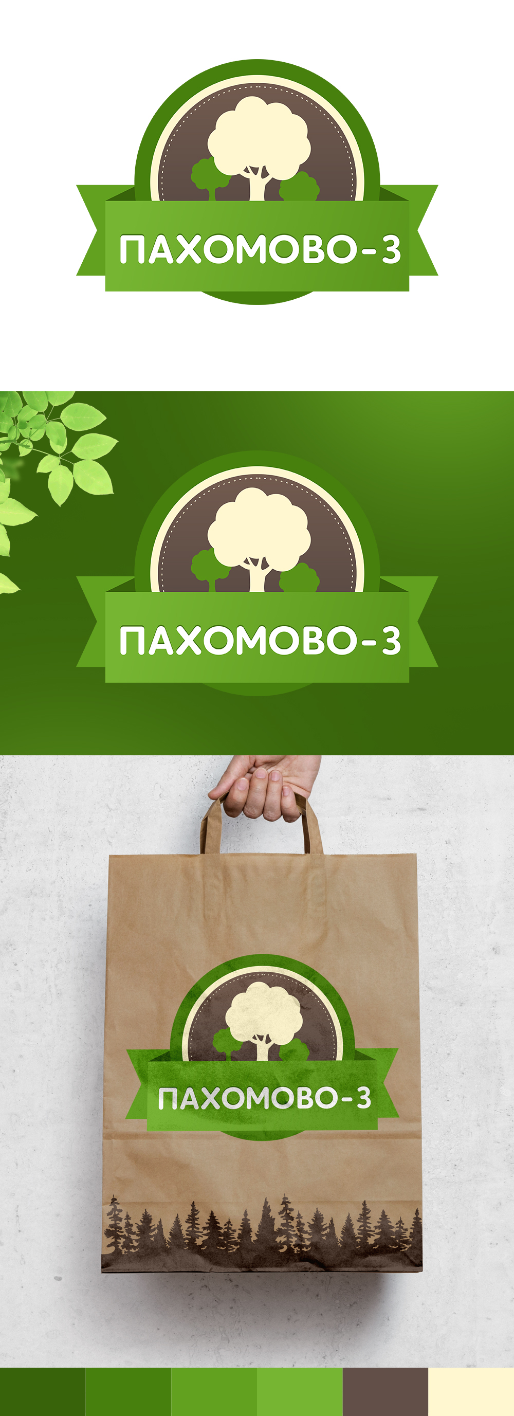 Разработка логотипа поселка "Пахомово-3"