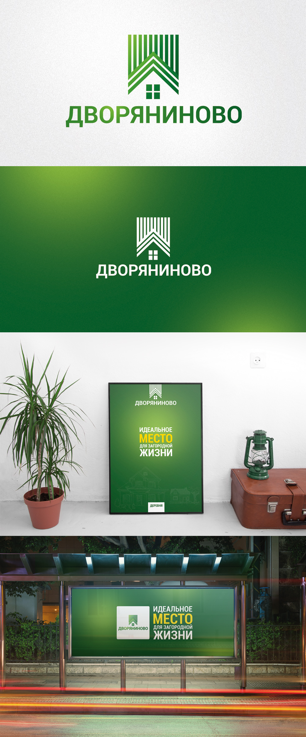 Разработка логотипа деревни "Дворяниново"