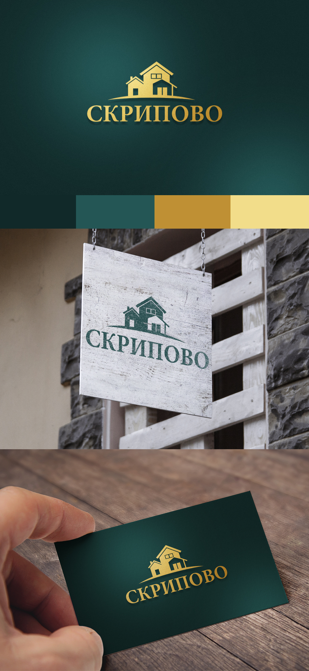Разработка логотипа для деревни "Скрипово"