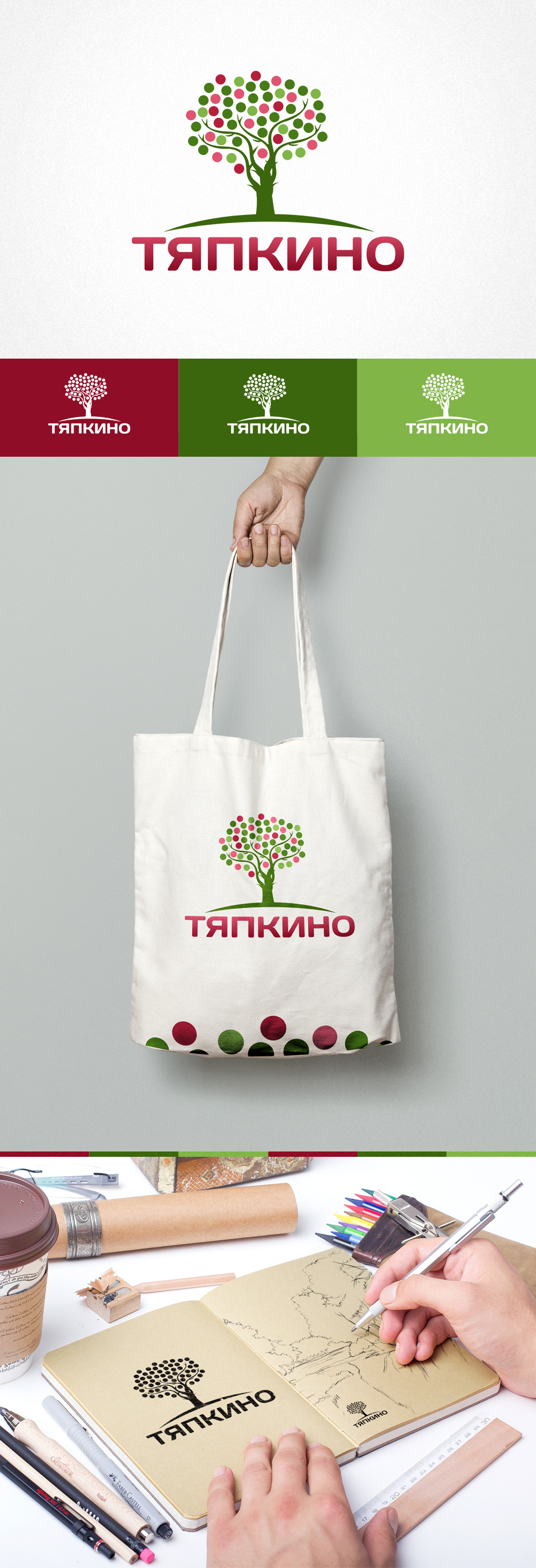 Разработка логотипа поселка "Тяпкино"