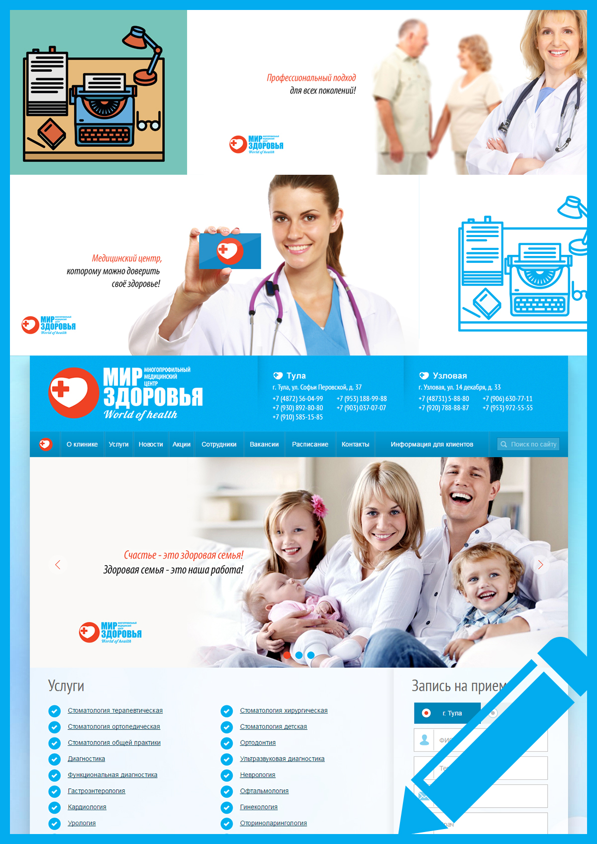 Копирайтинг для сайта медицинского центра Мир Здоровья