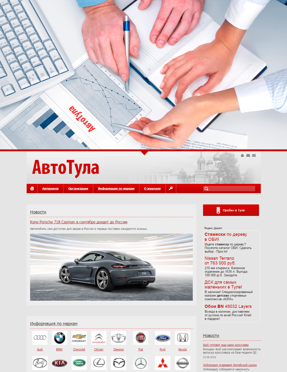 Постраничная стратегия продвижения портала АвтоТула