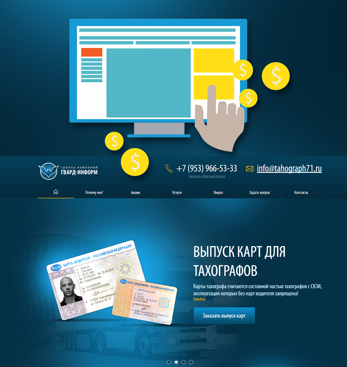  Ведение контекстной рекламной кампании для группы компаний Гвард-информ