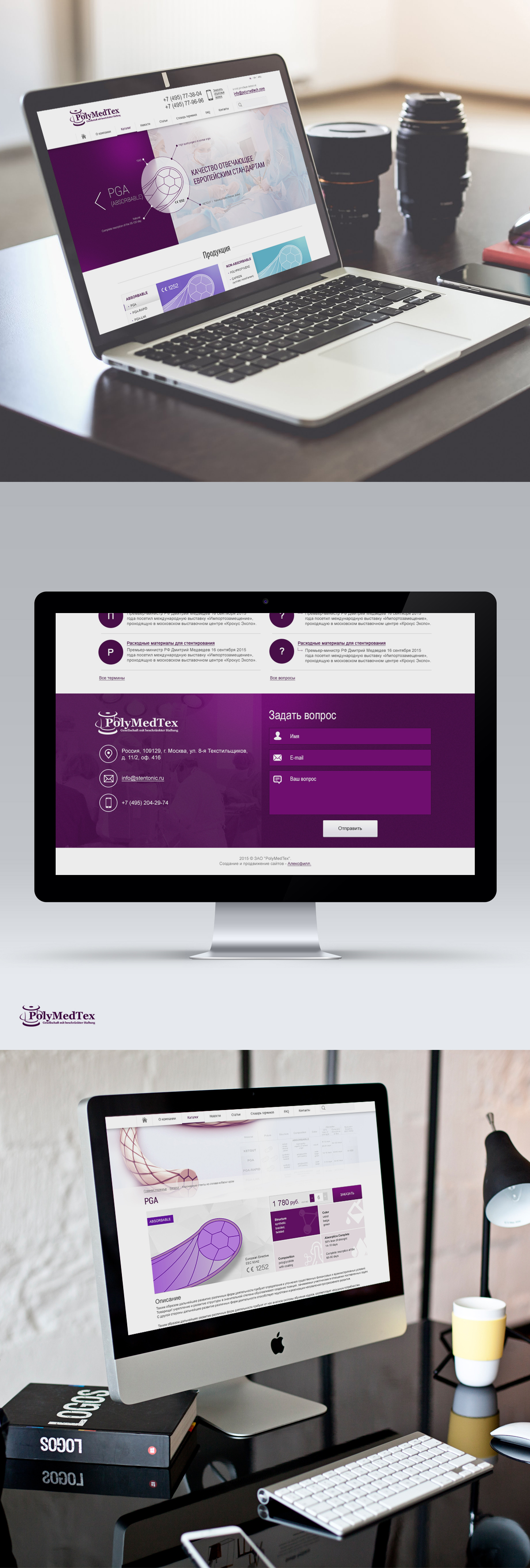 Создание сайта компании Polymedtex