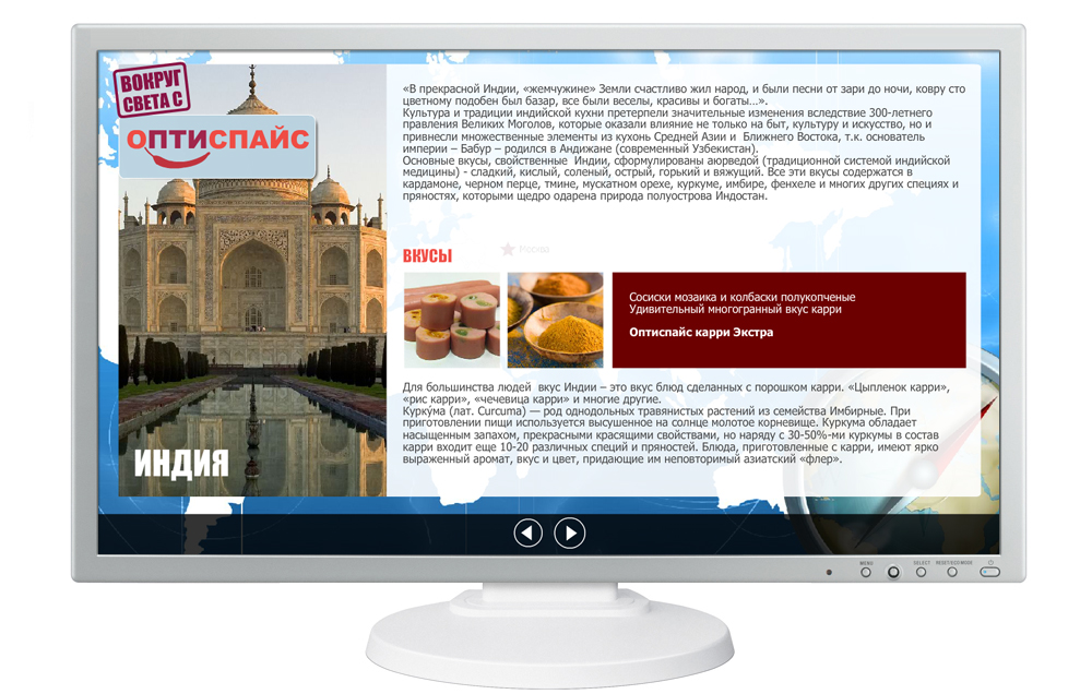 Создание flash презентации "Вокруг света с ОПТИСПАЙС" 