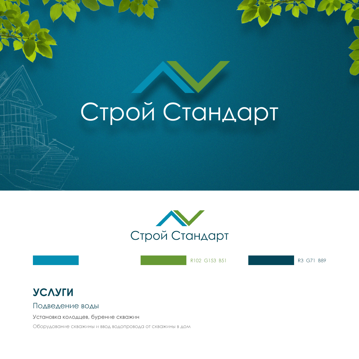 Разработка фирменных цветов и шрифтов