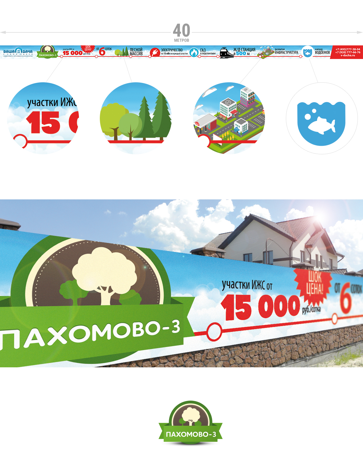 Дизайн растяжки 40х1,5м