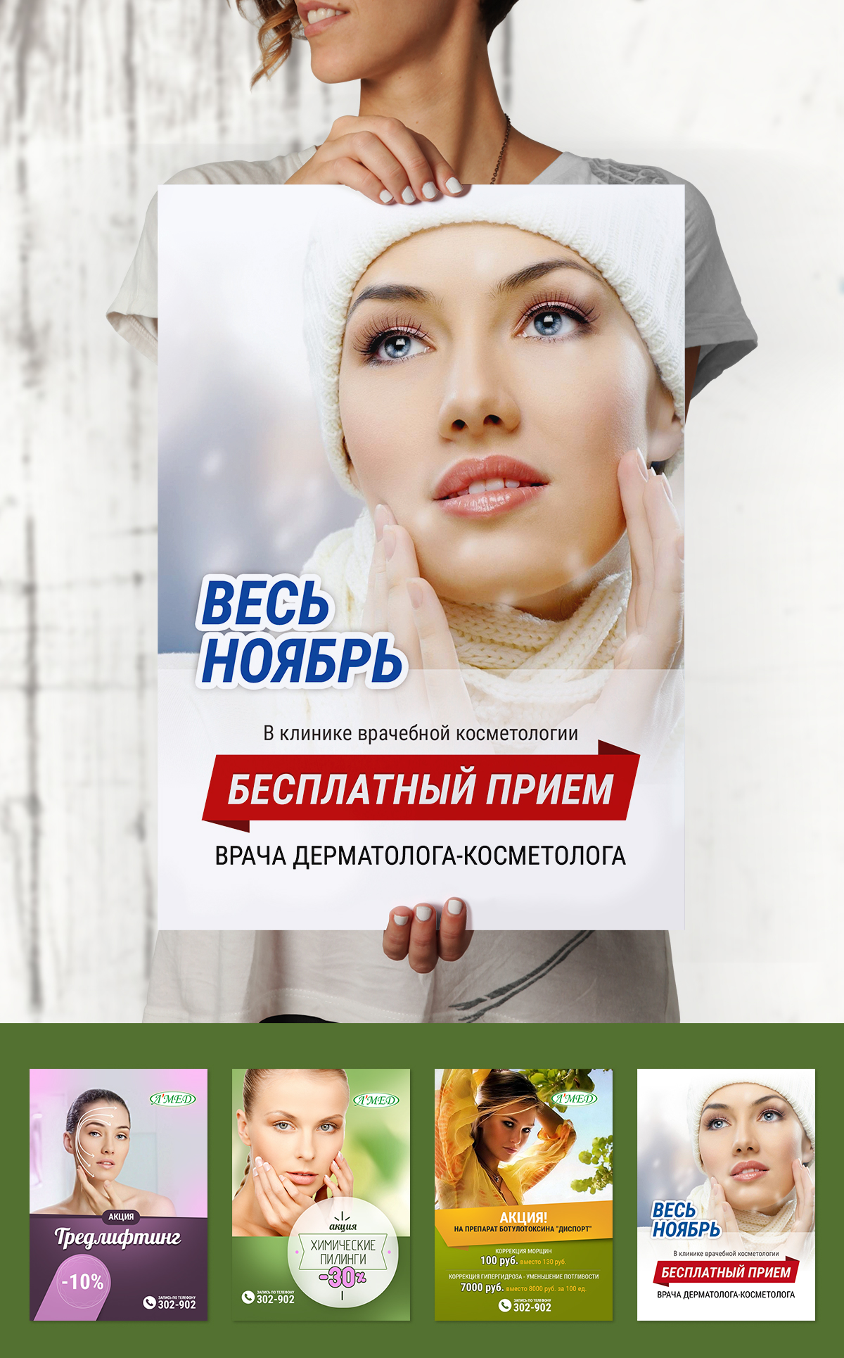 Создание серии акционных плакатов