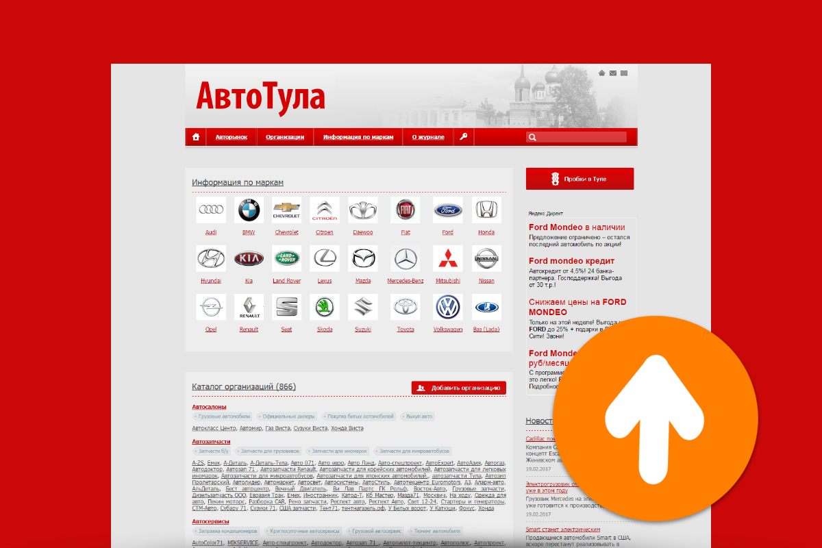 Продвижение автомобильного портала "АвтоТула" в тульском регионе