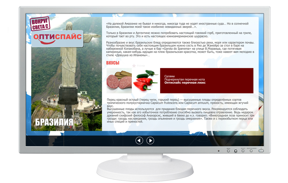 Создание flash презентации "Вокруг света с ОПТИСПАЙС" 