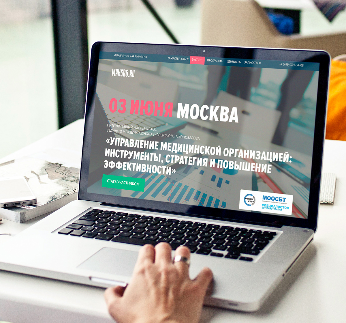 Дизайн landing page мастер-класса "Управление медицинской организацией: инструменты, стратегия и повышение эффективности"
