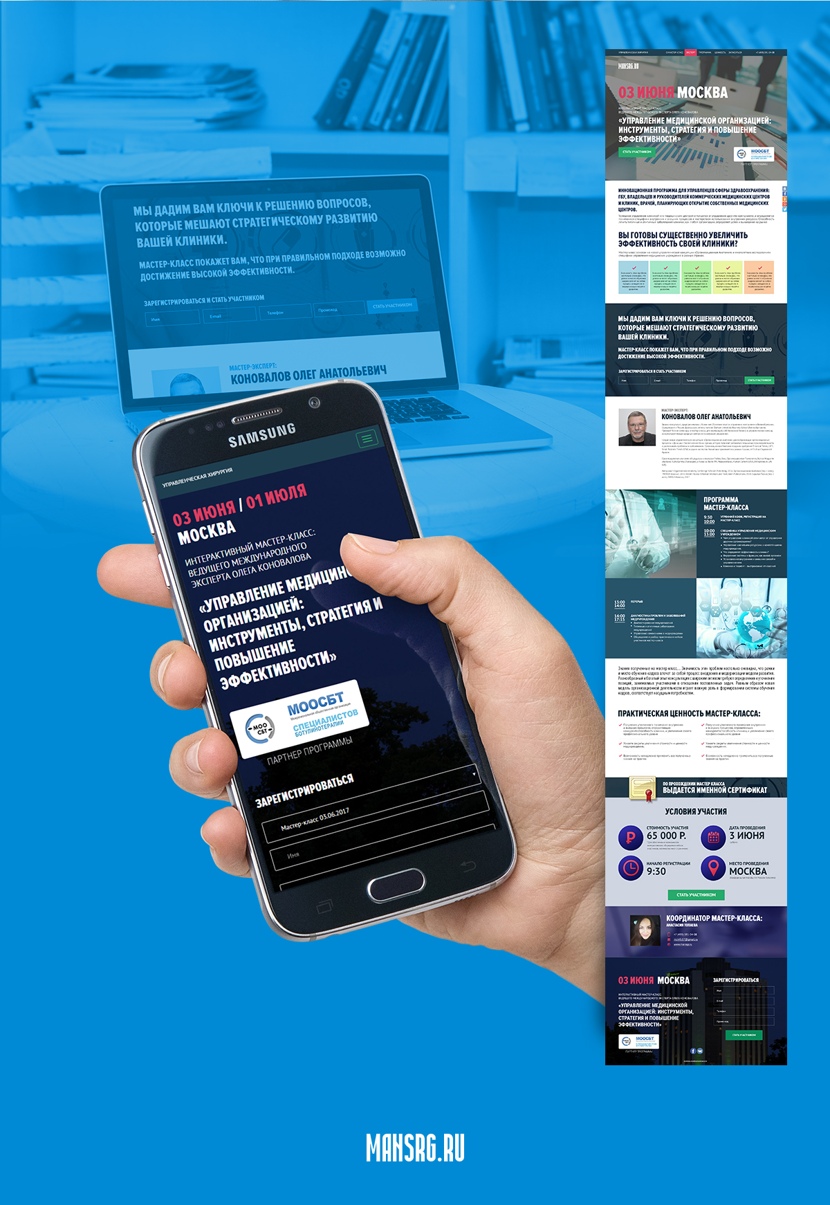 Дизайн landing page мастер-класса "Управление медицинской организацией: инструменты, стратегия и повышение эффективности"