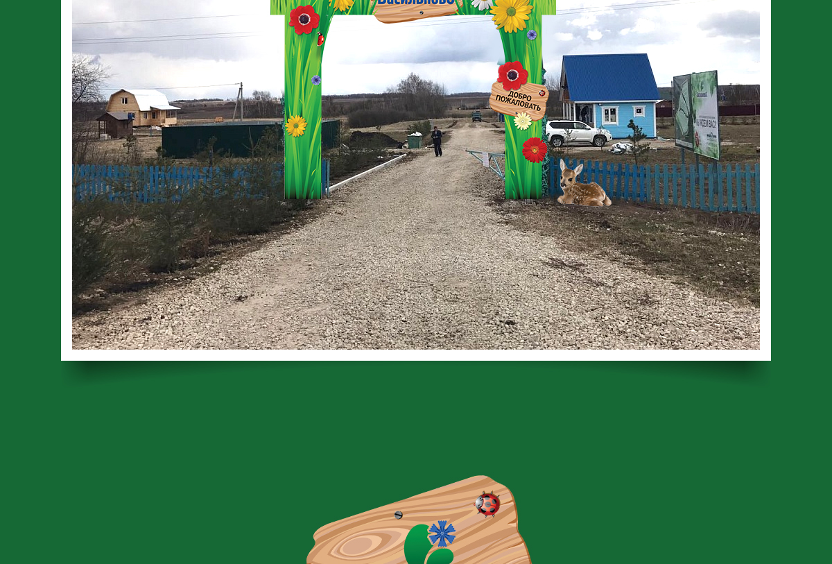 Дизайн въездной группы