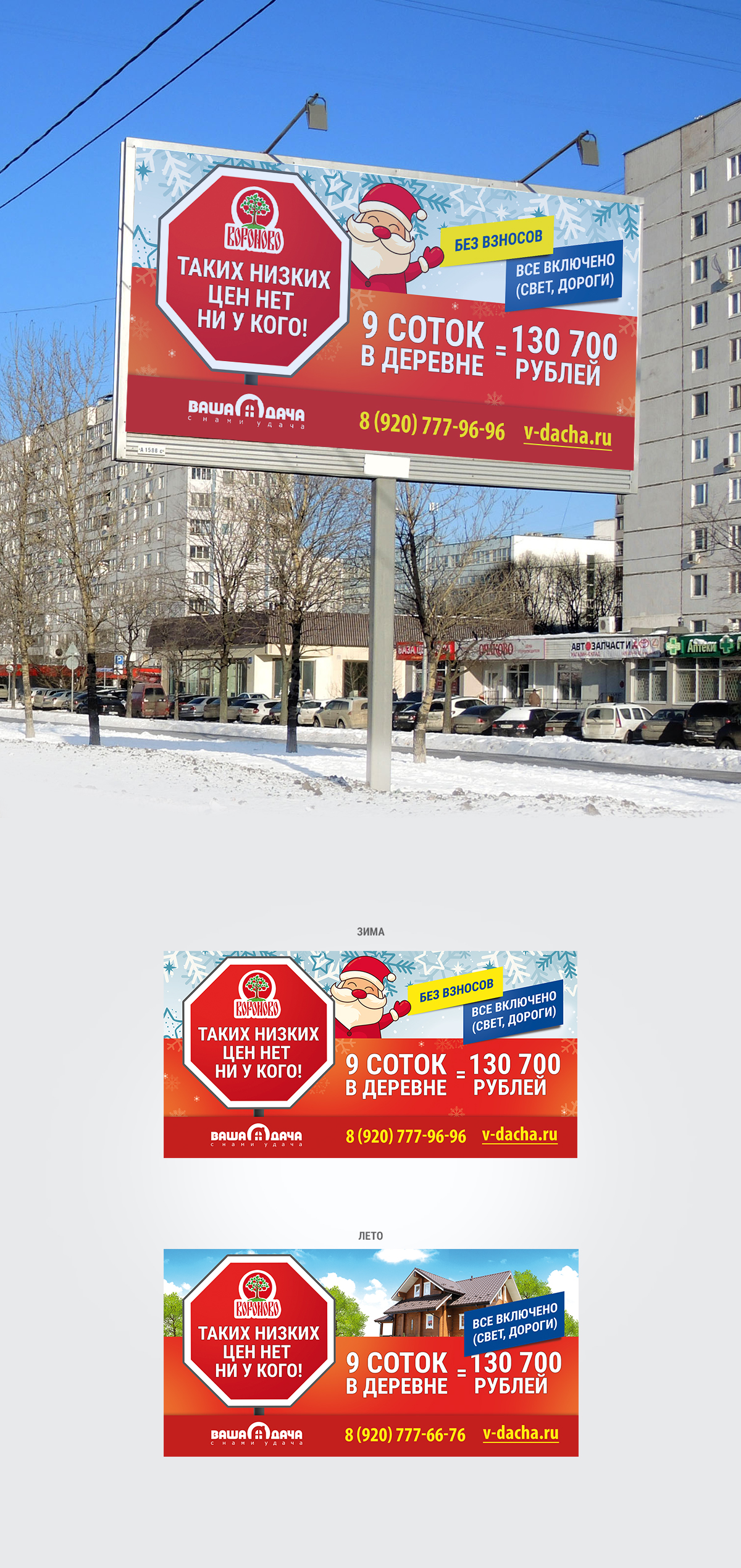 Дизайн билборда "Вороново"