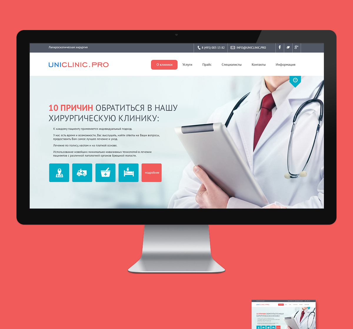 Дизайн сайта uniclinic