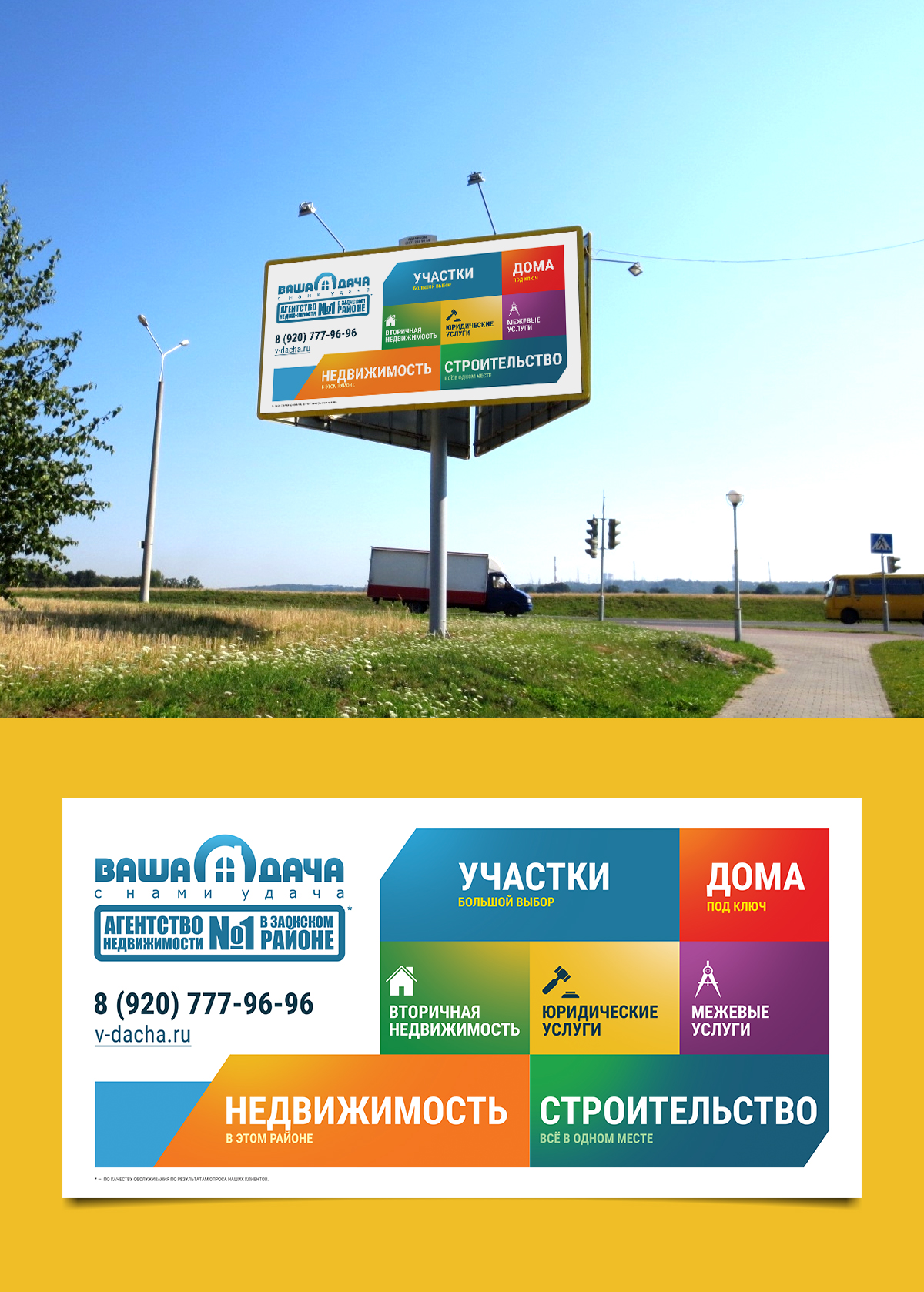 Дизайн билборда 8x4