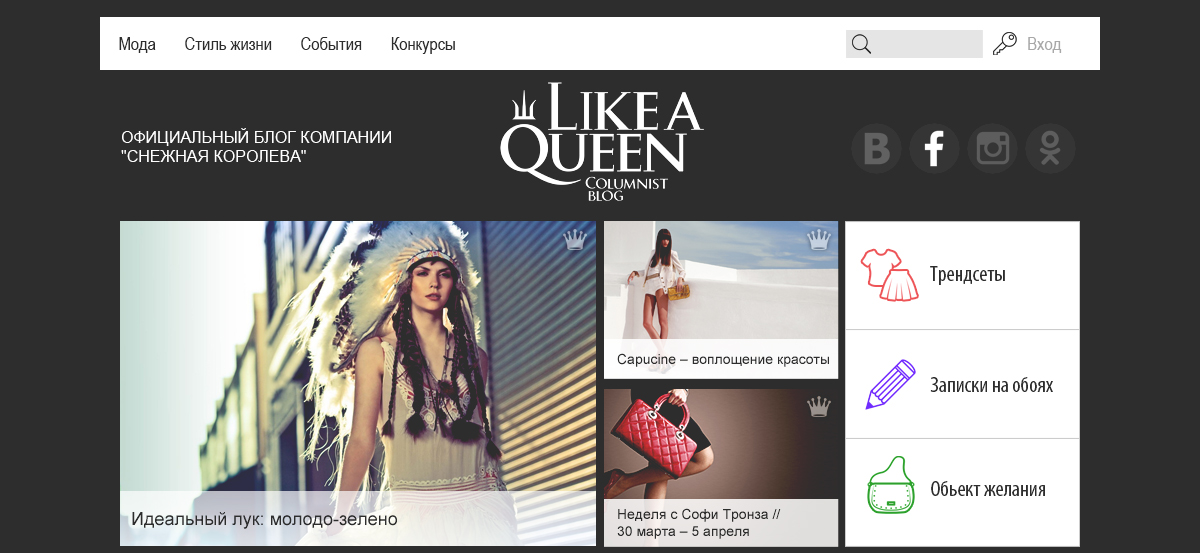Редизайн блога Like A Queen
