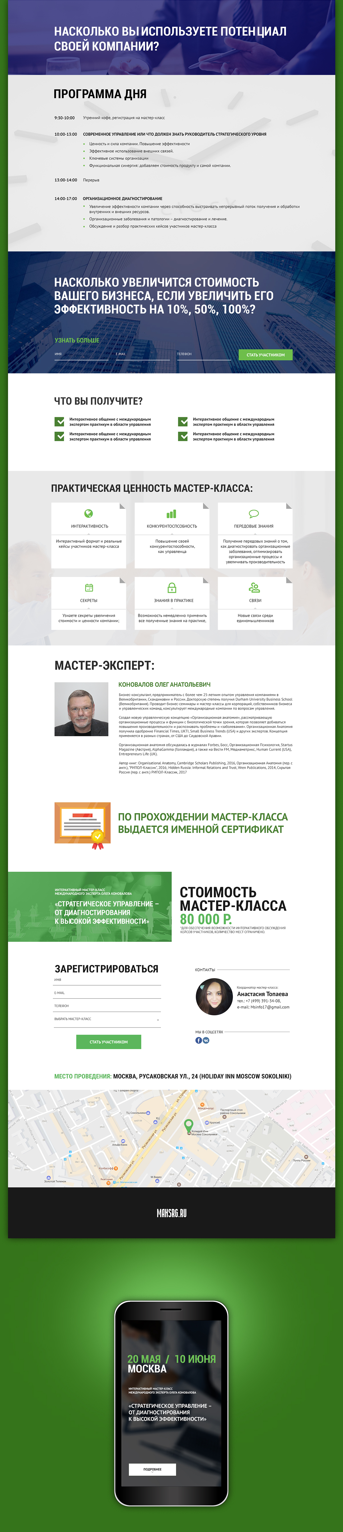 Лендинг пейдж "Cтратегическое управление и стратегическая ценность"