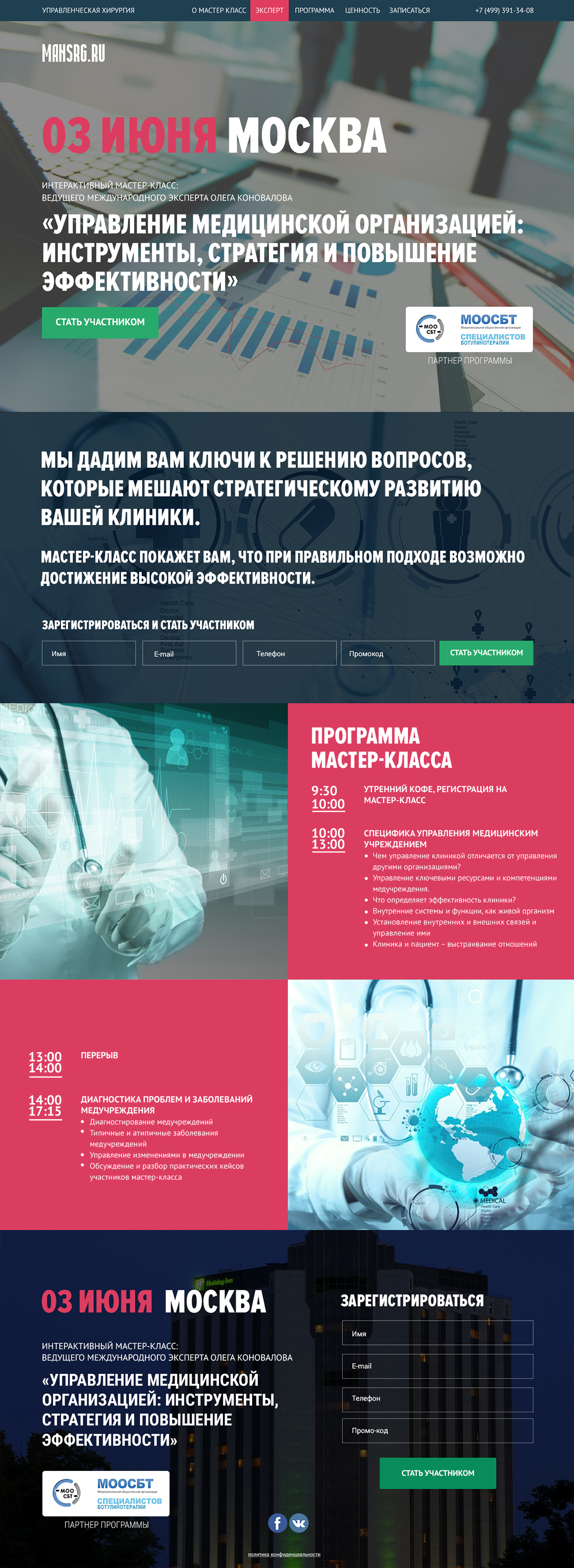 Посадочная страница "Управление медицинской организацией"