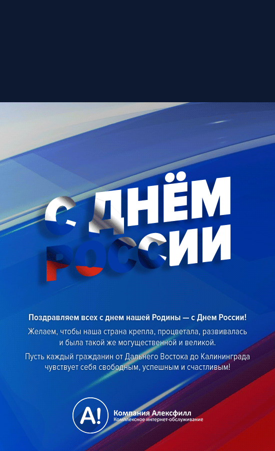Создание открытки "С Днем России"