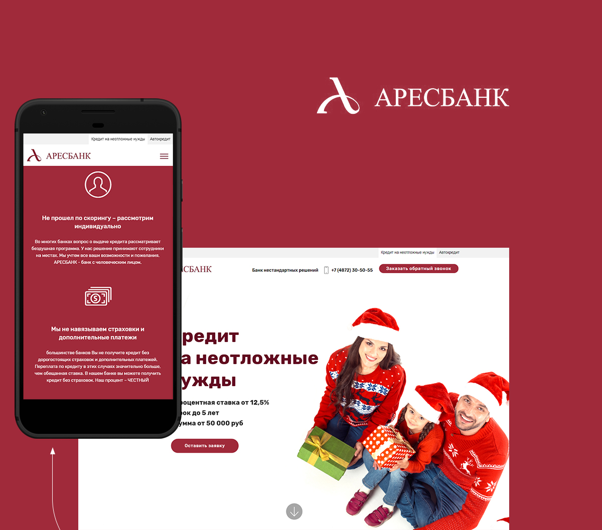 Посадочная страница банка "Аресбанк" по услуге "Кредит на неотложные нужды"