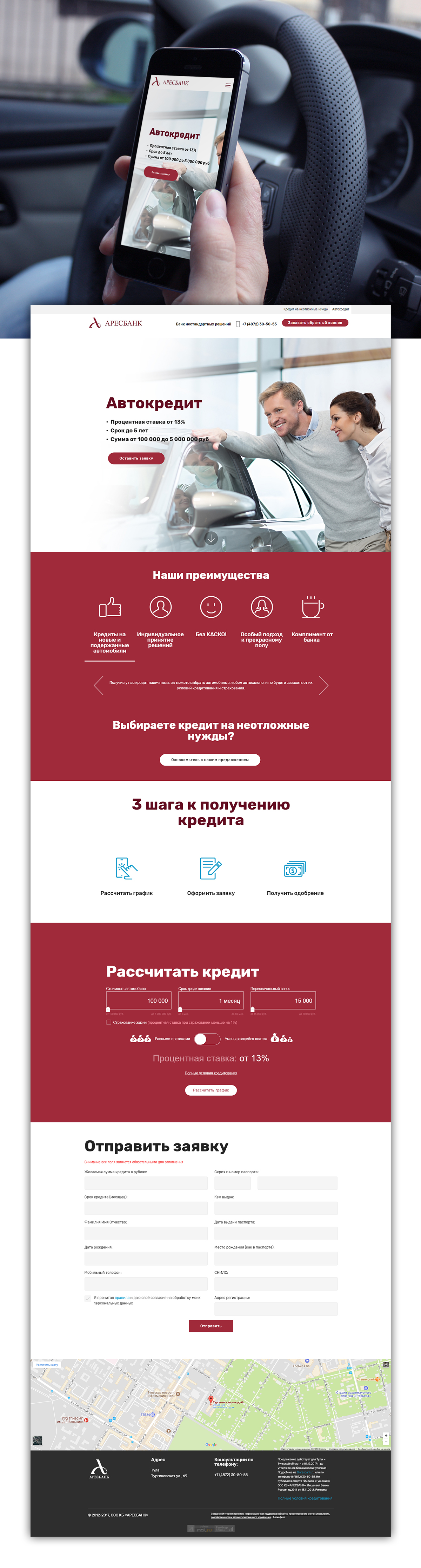Лендинг пейдж "Автокредит" банка "Аресбанк"