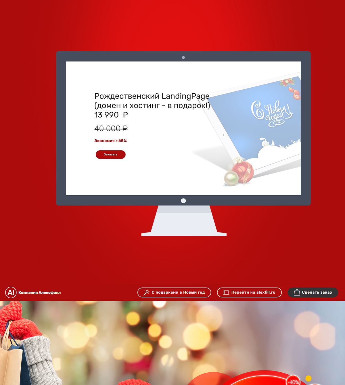 Посадочная страница акции "Рождественские распродажи 2018"