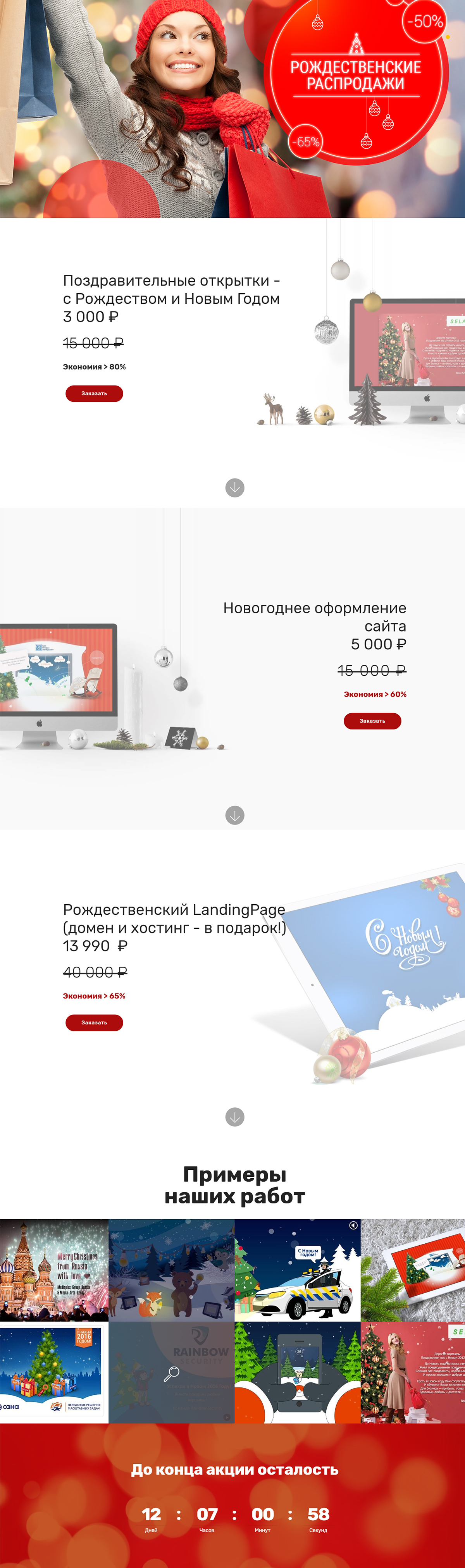 Посадочная страница акции "Рождественские распродажи 2018"