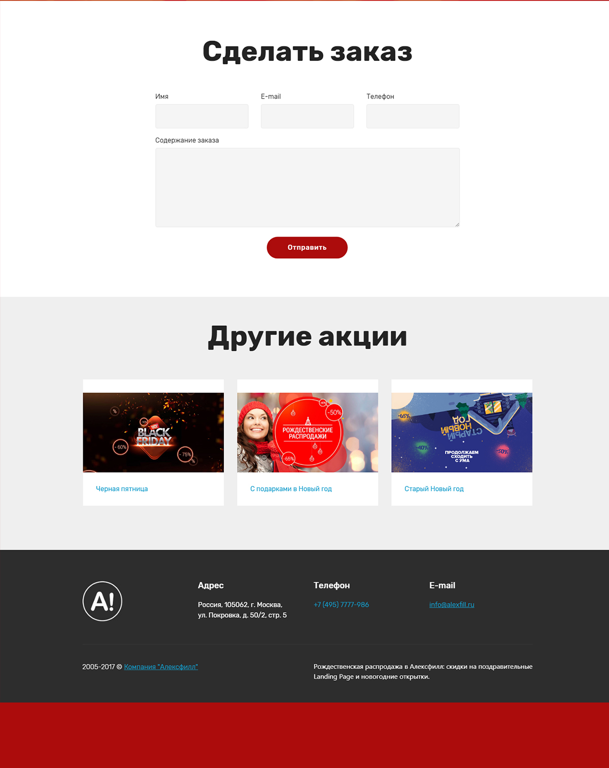 Посадочная страница акции "Рождественские распродажи 2018"