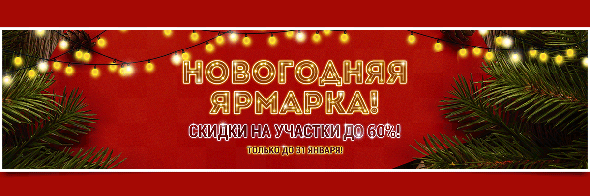 Создание баннера "Новогодняя ярмарка"